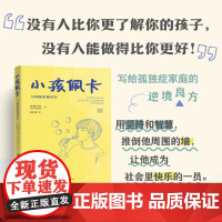 小孩佩卡:与阿斯伯格同行陪伴阿斯伯格小孩成长,写给父母的逆境良方