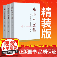 2024 邓小平文集(一九二五——九四九年)精装版全三册 邓小平1925-1949 上中下全3卷 人民出版社 正版图书