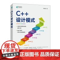 C++设计模式 C++之美代码重构代码优化大话设计模式计算机编程语言书籍