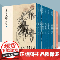 吴昌硕画集全套14册 临摹画册 花卉篇人物篇小品篇山水篇经典绘画书籍临摹范本洪亮主编传统国画大师吴昌硕中国画 安徽美术