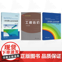 [全3册]李立新作品集/工程估价/工程有限元法基本原理(修订版)/工程有限元法基本原理