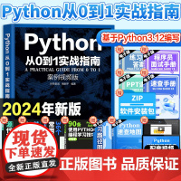 2024新版]Python编程从0到1实战指南从入门到实战教程自学全套书籍零基础自学少儿电脑书计算机程序设计基础实践语言