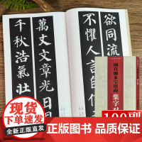 [正版]颜真卿多宝塔碑集字对联100副 民间传统文化毛笔书法字帖临摹学习颜真卿楷书软笔书法临摹教程书法集字创作楹联百品