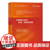 纤维素衍生物合成、结构及性能纤维素衍生物合成、结构及性能技术