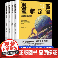 漫画墨菲定律全套4册全面提升思维能力青少年版漫画少年学儿童认知版正版书原著莫非小学生课外阅读书籍孩子读得懂的漫画心理学书