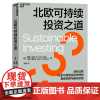 [湛庐店]北欧可持续投资之道 源自北欧18家可持续投资先锋的 zui佳视角和zui新实践 看ESG如何为企业创造竞争优势