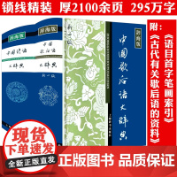 2册精装 中国歇后语大辞典+谚语大辞典 中华歇后语谚语大全词典辞典大词典歇后语故事民间文学成语典故俗语惯用语精书籍上海辞