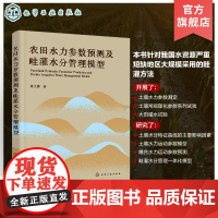 农田水力参数预测及畦灌水分管理模型 土壤水力运动参数模型构建及其影响因素研究 水土环境控制 农业灌溉等方面科研人员应用