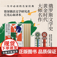 俄罗斯文学金色经典套装(全四册):资深俄语文学研究者丘光心血译本 当代英雄 地下室手记 带小狗的女士 白夜