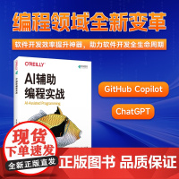 AI辅助编程实战 AI自动编程人工智能大语言模型Chatgpt书籍AI软件开发AI代码Agent书籍