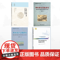 [全4册]苏勇军作品集/浙江大学出版社