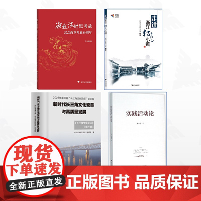 [全4册]王永昌作品集/浙江大学出版社