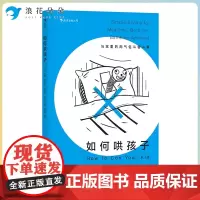 浪花朵朵后浪正版 如何哄孩子 熊孩子家教二胎亲子关系家庭亲子教育儿书 不打不骂培养男孩女孩的31个主题案例分析知道培养儿