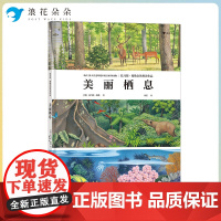 浪花朵朵童书正版 美丽栖息 10大栖息地 认识100种动物 展现ji致自然之美的动物科普画册 3~6岁儿童科普书籍