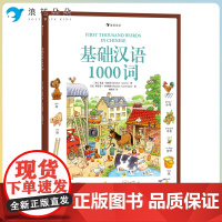 浪花朵朵浪花朵朵童书基础汉语1000词 正版Usborne小气球出版社儿童启蒙拼音识字情景学习语言课外阅读插图趣味绘本书