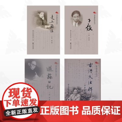 [全4册]茅盾珍档手迹/茅盾珍档手迹(日记—1961年、日记—1962年、日记—1963年、日记—1964年、子夜、书信