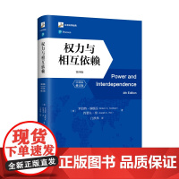 权力与相互依赖(第四版)(中译本修订版) (美)罗伯特·基欧汉 社会科学经典 北京大学店正版