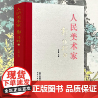 人民美术家.郭怡卷历代名家册页鉴赏临摹画册 初学者临摹欣赏装饰素材中国画花鸟画技法作品集水墨绘画艺术教程书南山书画