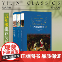 小学五年级阅读3册:中国民间故事/一千零一夜(天方夜谭)/列那狐的故事(单本可选)中小学生课外阅读书目 译林正版