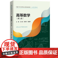 正版 高等数学 第二版第2版 王小妮 高职高专公共基础课系列教材教科书 常微分方程数学理论知识 高等数学教材 中国人民大