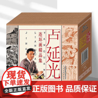 卢延光连环画精品集 长生殿 棠棣之花 桃花扇等 连环画小人书全套 连艺