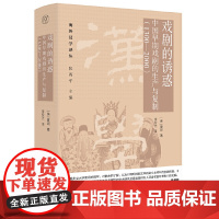 预售正版书 戏剧的诱惑:中国早期戏剧的生产与复制(1300—2000) (美) 夏颂 ,纯粹Pura出品 广西本社