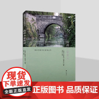 扬州小秦淮河 水关桥董子桥小虹桥石灰巷阮家大院太平码头等扬州历史建筑地方文化研究书籍 广陵书社