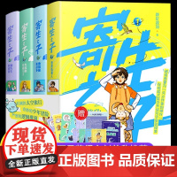 寄生之子第一辑1-4全套四册 群星观测/著 原创科幻小说 入选中国国家版本馆 青少年儿童奇幻冒险故事书中小学生课外书籍正