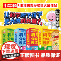 [正版]小火箭科学分级阅读全40册+8册游戏书 小牛顿权威出品 赠1500分钟音频+720分钟视频 培养爱提问·爱思考的