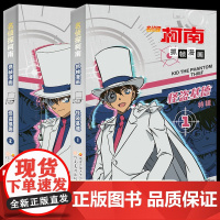 名侦探柯南抓帧漫画怪盗基德 全2册 儿童推理破案悬疑小说故事书 怪盗基德漫画书 抓帧漫画人物篇精选特辑系列柯南漫画书推理