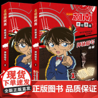 名侦探柯南抓帧漫画人物篇精选特辑系列 神秘暗号 全2册 神秘暗号特辑儿童推理破案小说故事书漫画抓帧漫画国书柯南暗号案件大