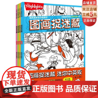 图画捉迷藏 迷你中英版 全4册 益智游戏 中英双语 视觉游戏书 专注力 观察力 记忆力 想象力 脑力 眼力发现 北京科学