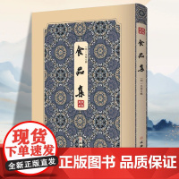 食品集精装正版拾瑶丛书 明代吴江医官吴禄经典古诗文珍本记载食物350余种谷果菜兽禽虫鱼水日常常见食物相关宜忌食疗效用理论