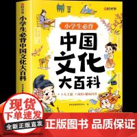 时光学小学必背中国文化大百科文学常识漫画图解小学语文基础知识大全中华古代文学知识课外书趣味科普百科全书写作素材积累一本通