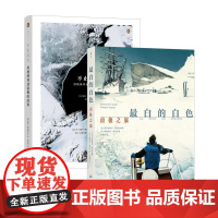 后浪正版 最白的白色+不止冰雪 2册套装 沙克尔顿南极探险科考 纪实旅行漫画书籍 后浪漫漫画