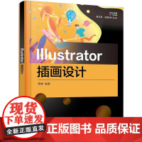 店 Illustrator插画设计 人物插画动物插画场景插画物品插画的设计创作方法及过程书籍 周娉 编著 电子工业出版