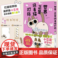 正版暹罗猫小豆泥漫画5 世界,正是绕着猫打转 Nobeko著 暹罗猫小豆泥漫画土豆泥动漫画册插画集绘本天闻角川