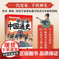 华语出版 蔡东藩中国通史·唐史篇(插图版)唐朝历史 青少年的中国历史入门读物文学史学国学哲学知识一本看透