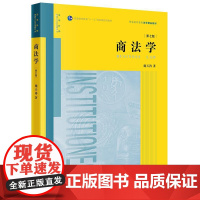 商法学(第七版)施天涛著 法律出版社 正版图书