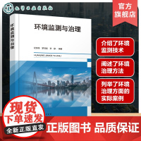 环境监测与治理 环境监测基本要求 环境监测内容与类型 水样采集处理 水中重金属检测 水中无机物检测 环境科学与工程类专业