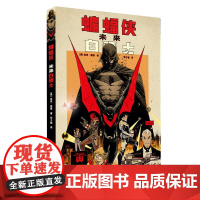 正版图书 蝙蝠侠:未来白骑士 [美] 尚恩·墨菲 著 张子祎 译 DC首部黑标系列作品《蝙蝠侠:白骑士》续作 世界图书