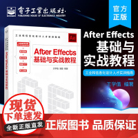 正版 After Effects基础与实战教程 快速地完成针对影视 动画 广告等视频的创作 软件自身集成的丰富滤镜效果