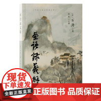 预售正版图书 画语录义解 石涛《画语录》原文+精选石涛作品配图+深入浅出式的画理讲解 (清)石涛撰,燕凯义解 上海古籍