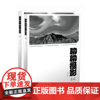 [出版社店]聊聊摄影 摄影书籍摄影基础理论拍摄技法摄影构图用光技巧人像风光静物拍摄教程器材使用指南书籍