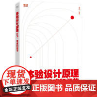 店 体验设计原理 行为情感和细节 周雷 产品设计三大维度 解决设计问题 电子工业出版社