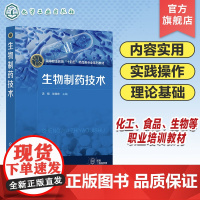 生物制药技术 汤晓 发酵工程制药技术 基因工程制药技术 细胞工程制药技术 酶工程制药技术 高等职业院校生物制药技术等专业