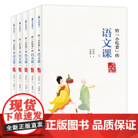 正版 给小吃货的语文课全5册 陈伯吹儿童文学奖金鼎奖得主管家琪作品儿童文学河北科学技术出版社[DW]