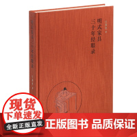 正版书 明式家具三十年经眼录 伍嘉恩著 北京三联书店