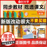 时光学2024升级版课堂预复习人教版英语3-6年级同步教材课文笔记讲解 三四五六年级上册英语学霸课堂笔记小学全解英语知识