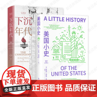 美国小史 + 下沉年代 2册套装 读懂美国的过去与现在 人文社科历史 读懂美国局势特朗普总统选举